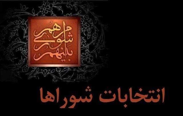 موافقت کمیسیون شوراهای مجلس با برگزاری انتخابات شوراها در فروردین سال 1405 و تمدید فعالیت 10 ماهه شورای ششم