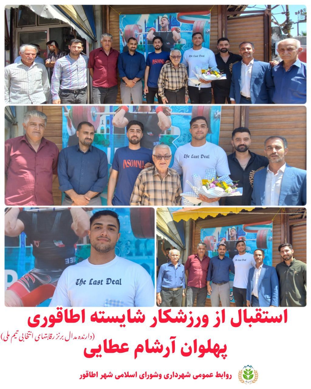 استقبال از ورزشکار شایسته اطاقوری پهلوان آرشام عطایی توسط شورا و شهرداری اطاقور